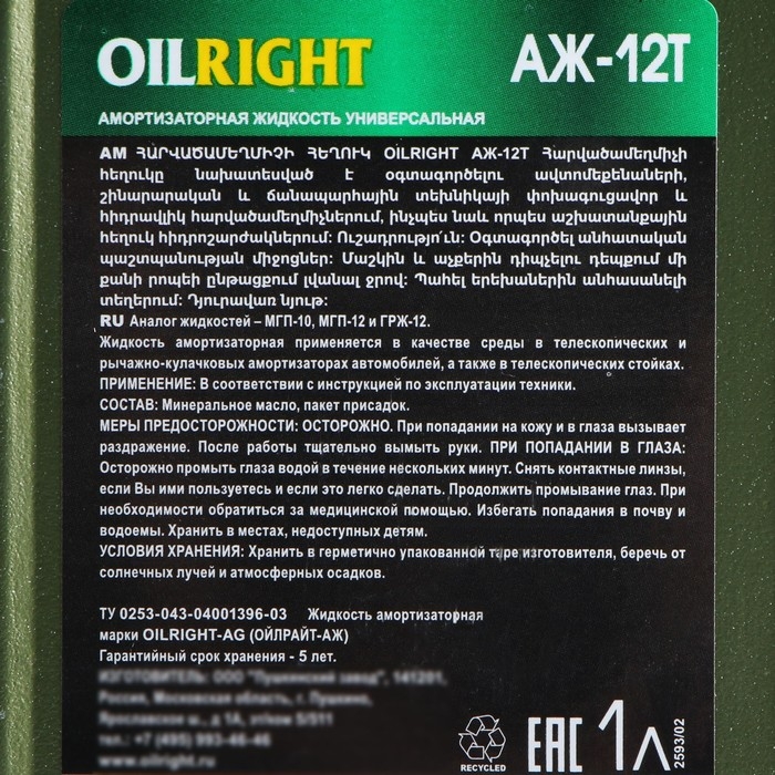 Жидкость амортизаторная, OILRIGHT АЖ-12Т, 1 л Жидкость амортизаторная, OILRIGHT АЖ-12Т, 1 л