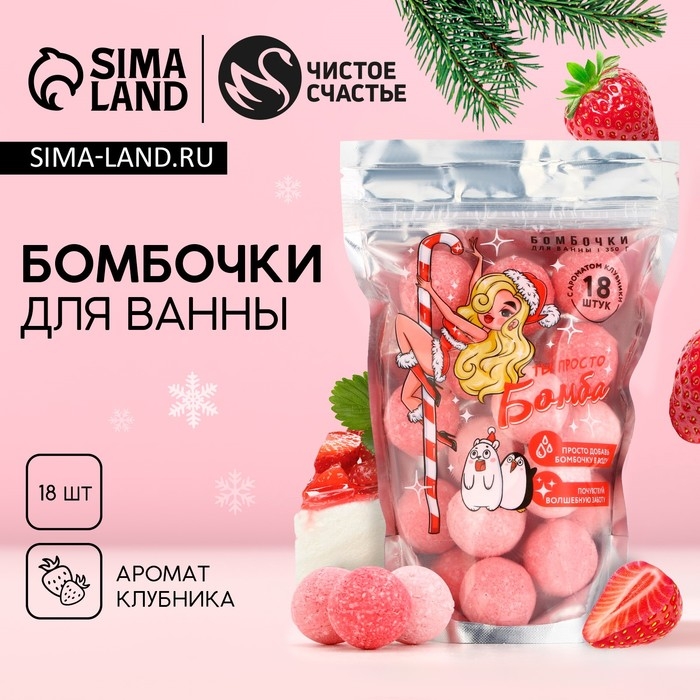 Подарочный набор косметки новогодний «Ты просто бомба», бомбочки для ванны, 18 х 20 г, Новый Год Подарочный набор косметки новогодний «Ты просто бомба», бомбочки для ванны, 18 х 20 г, Новый Год