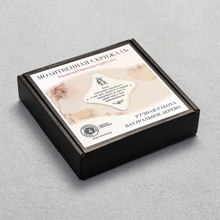 Скрижаль  Скрижаль "Молитва Николая Сербского", цвет жемчуг, 17,5х17,5х2 см, берёза