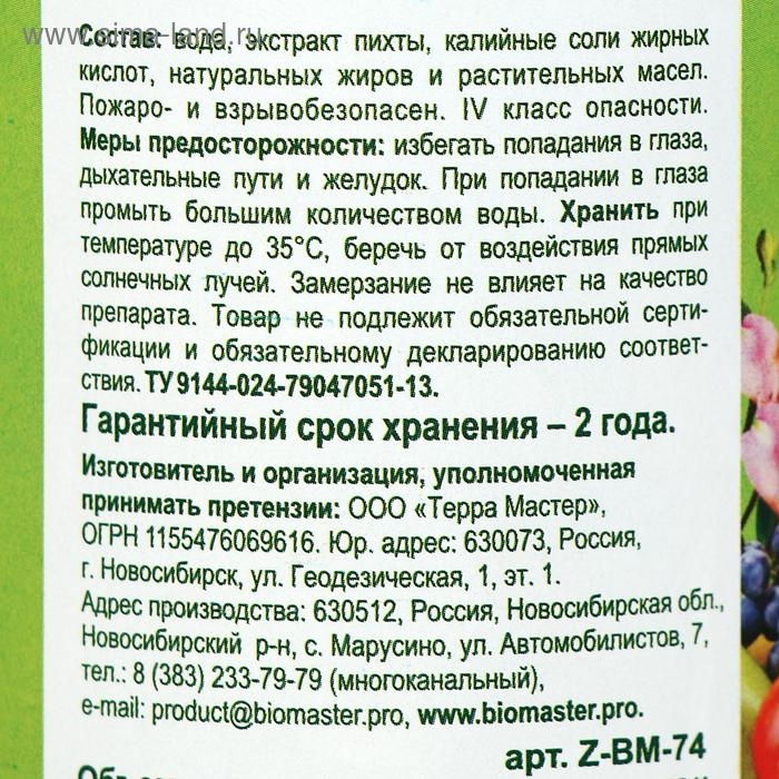 Зеленое мыло с пихтовым экстрактом  Зеленое мыло с пихтовым экстрактом "БиоМастер", с распылителем, 500 мл