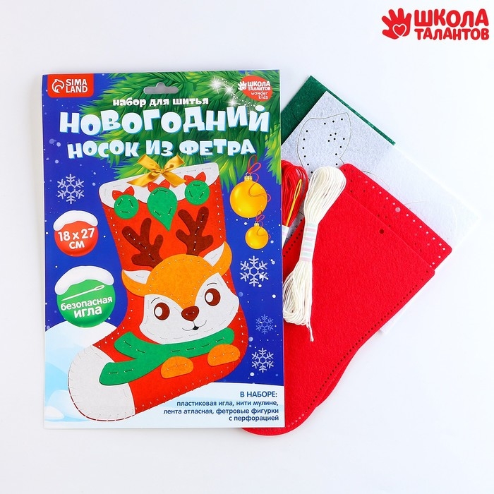 Новогондний набор для шитья. Носок из фетра «Новый год! Олененок», 18 х 27 см Новогондний набор для шитья. Носок из фетра «Новый год! Олененок», 18 х 27 см