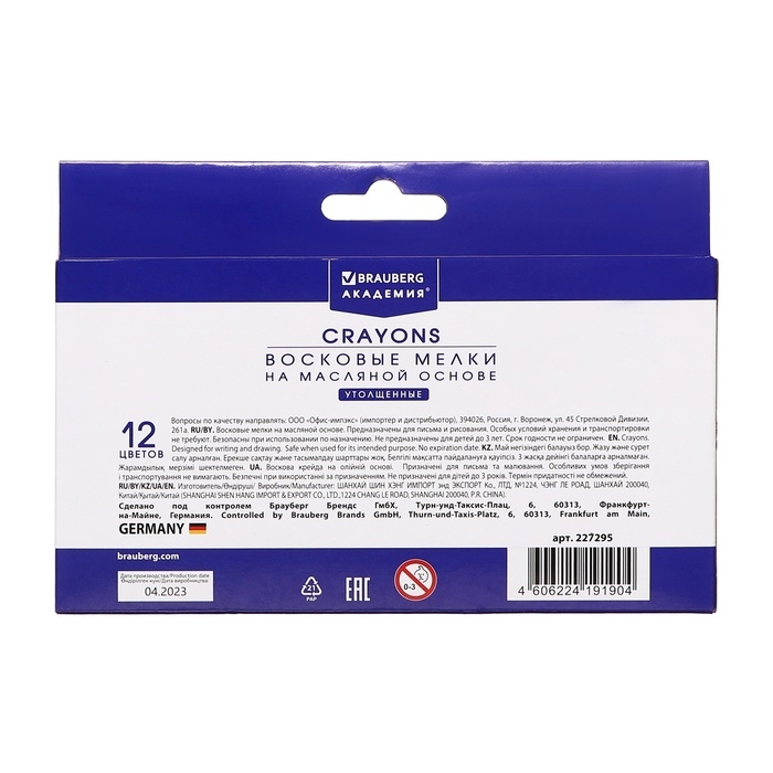 Мелки восковые 12 цветов BRAUBERG Академия, утолщенные, шестигранные, на масляной основе Мелки восковые 12 цветов BRAUBERG Академия, утолщенные, шестигранные, на масляной основе