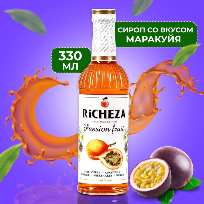 Сироп RICHEZA Маракуйя стекло 330 мл Сироп RICHEZA Маракуйя стекло 330 мл