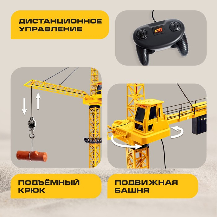 Кран «Стройка», дистанционное управление, 3 варианта сборки, высота 1,28 м, цвет жёлтый Кран «Стройка», дистанционное управление, 3 варианта сборки, высота 1,28 м, цвет жёлтый