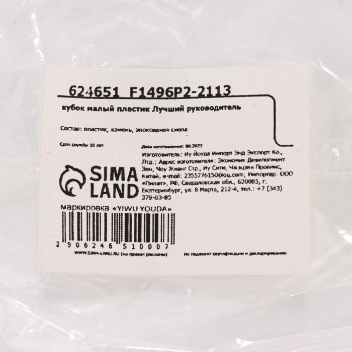 Кубок «Лучший руководитель» наградная фигура, пластик, 13 х 8 х 5 см. Кубок «Лучший руководитель» наградная фигура, пластик, 13 х 8 х 5 см.