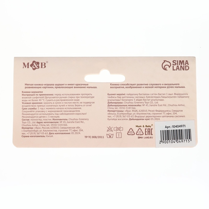 Новогодняя книжка-шуршалка «Зимнее чудо», 12х12 см, Mum&Baby