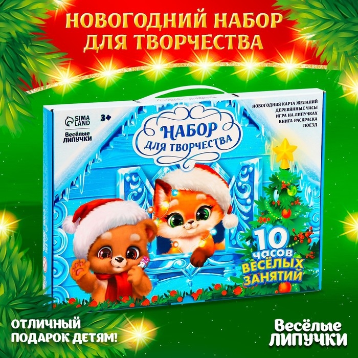 Набор для творчества «Новый год!» Набор для творчества «Новый год!»