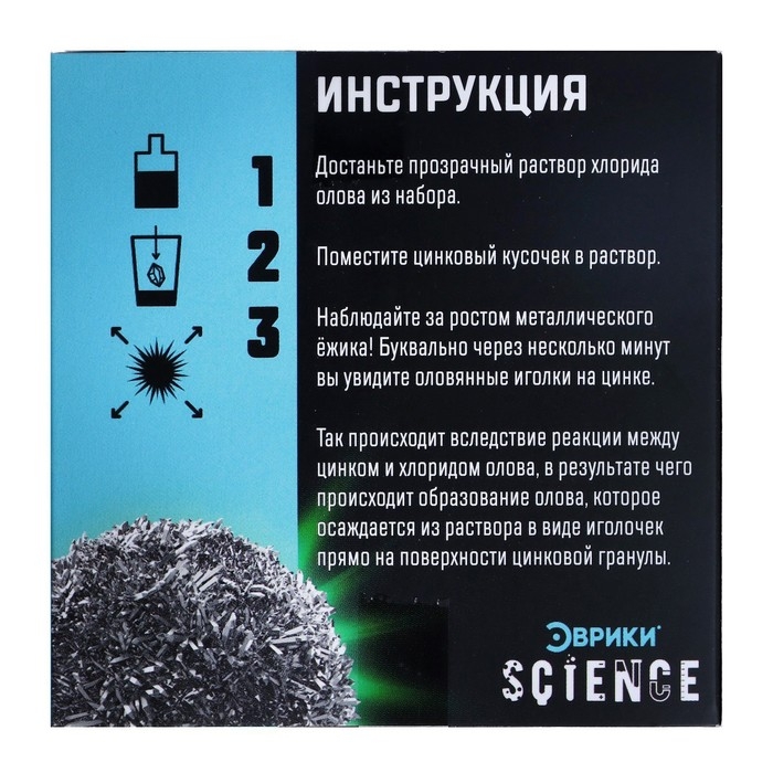 Набор для опытов «Ёжик оловянный» Набор для опытов «Ёжик оловянный»