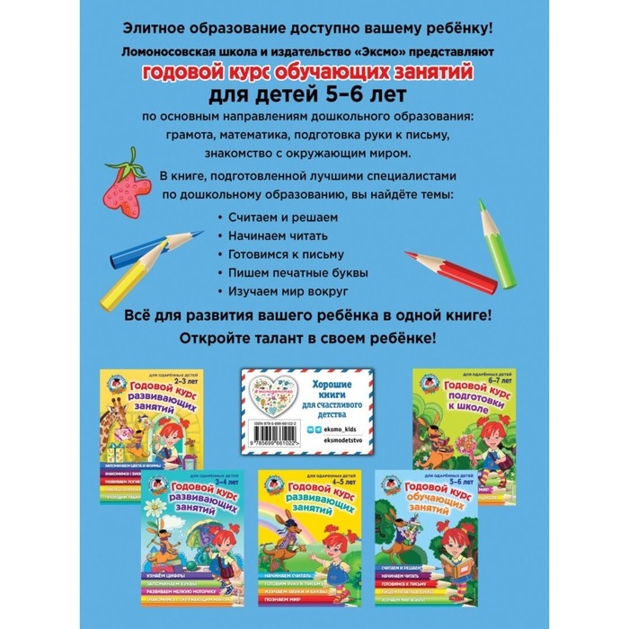 Годовой курс обучающих занятий для одарённых детей 5-6 лет. Володина Н.В., Егупова В.А. Годовой курс обучающих занятий для одарённых детей 5-6 лет. Володина Н.В., Егупова В.А.