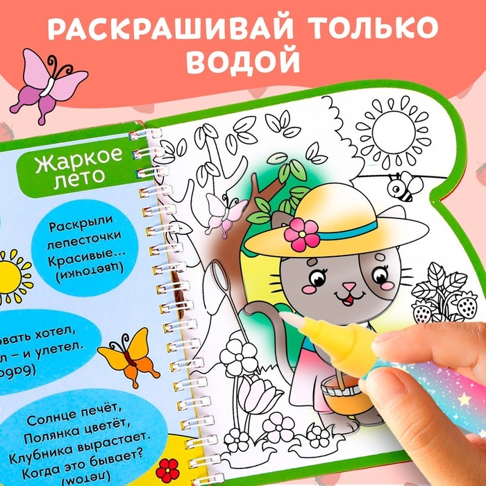 Книжка-раскраска многоразовая «Рисуем водой. Загадки про времена года», 10 стр. Книжка-раскраска многоразовая «Рисуем водой. Загадки про времена года», 10 стр.