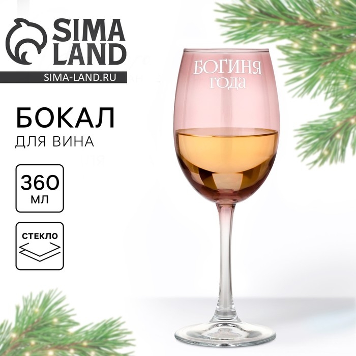 Бокал для вина новогодний «Богиня год,а», на Новый год,, 360 мл Бокал для вина новогодний «Богиня год,а», на Новый год,, 360 мл