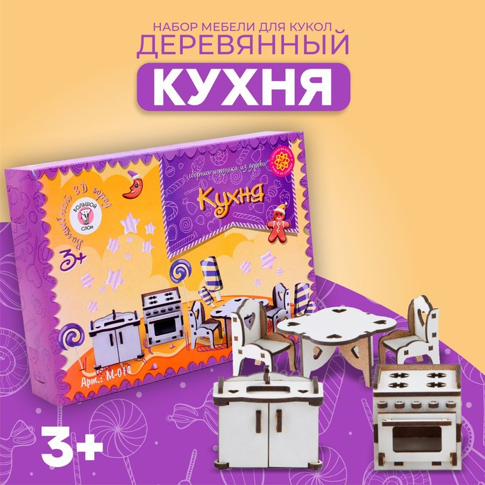 Набор деревянной мебели для кукол «Кухня» Набор деревянной мебели для кукол «Кухня»