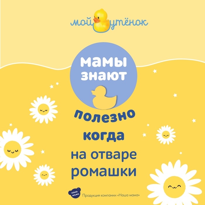 Травяной сбор для купания младенцев  Травяной сбор для купания младенцев "Наша Мама" ромашка, 250 мл