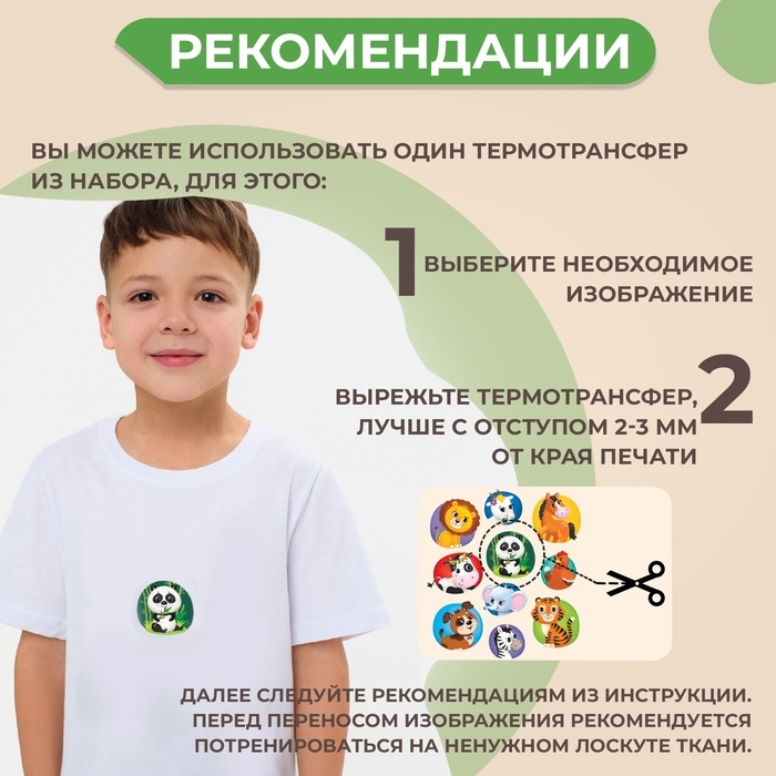 Набор термотрансферов «Зверята», 5 шт Набор термотрансферов «Зверята», 5 шт