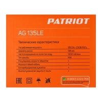 Угловая шлифмашина PATRIOT AG 135LE, 950 Вт, 11000 об/мин, 125 мм, тонкая рукоятка