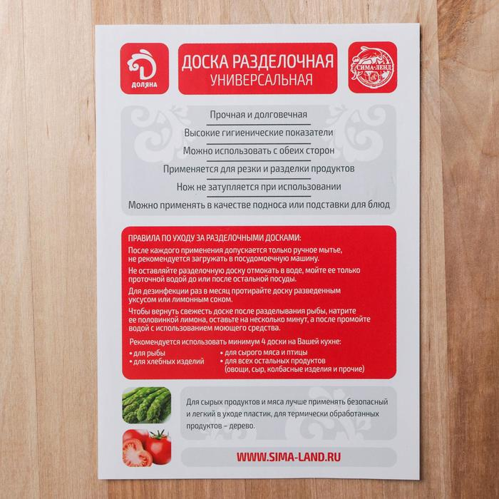 Доска разделочная Доляна «Классика», 30×20×3 см, берёза