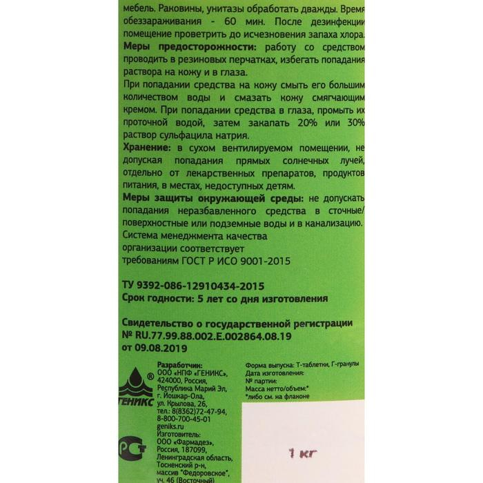 Дезинфицирующее средство  Дезинфицирующее средство "Ника-Хлор Люкс", 1 кг