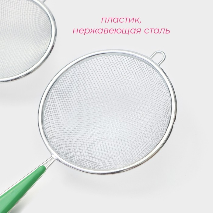 Набор сит Доляна, 3 шт, d=6/7/9 см Набор сит Доляна, 3 шт, d=6/7/9 см