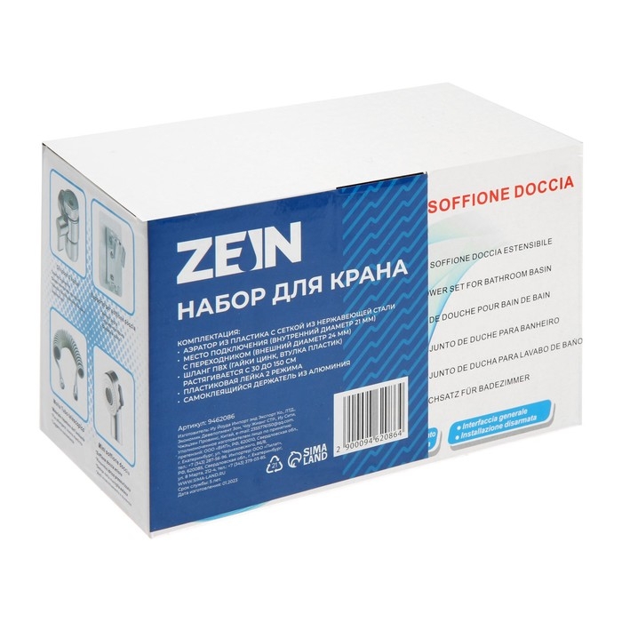 Набор для крана ZEIN, аэратор, шланг, лейка 2 режима, держатель Набор для крана ZEIN, аэратор, шланг, лейка 2 режима, держатель