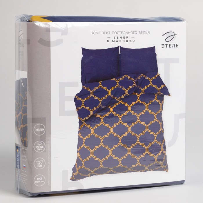 Постельное бельё Этель 1,5 сп «Вечер в Марокко» 143х215 см, 150х214 см, 70х70 см -2 шт Постельное бельё Этель 1,5 сп «Вечер в Марокко» 143х215 см, 150х214 см, 70х70 см -2 шт