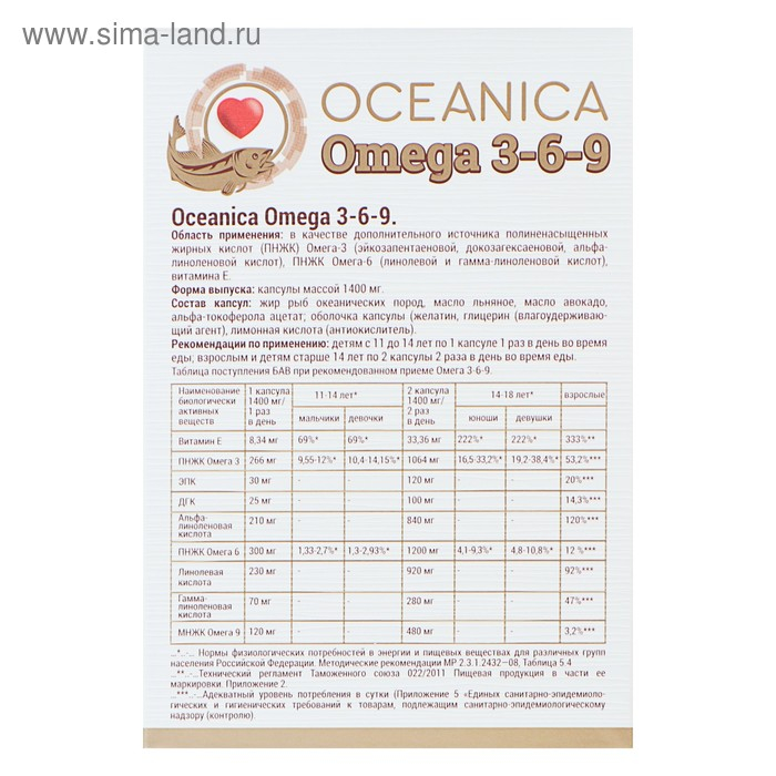 Пищевая добавка «Океаника Омега 3-6-9», 30 капсул по 1400 мг Пищевая добавка «Океаника Омега 3-6-9», 30 капсул по 1400 мг