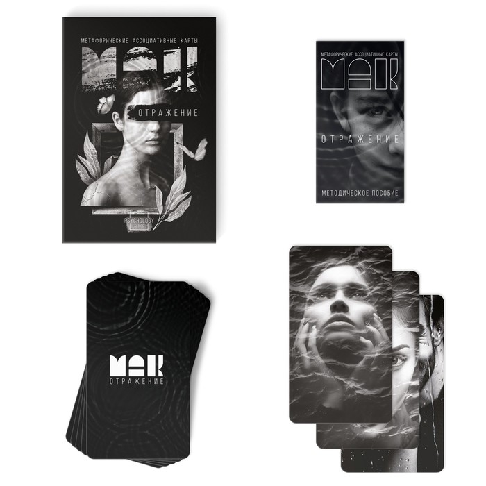 Метафорические ассоциативные карты «Отражение», 50 карт (7х12 см), 16+ Метафорические ассоциативные карты «Отражение», 50 карт (7х12 см), 16+