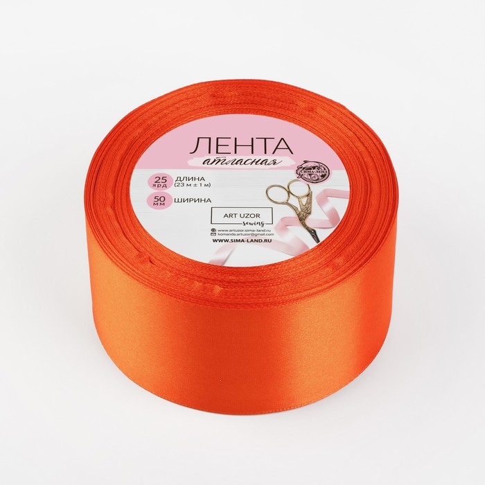Лента атласная, 50 мм &times; 23 &plusmn; 1 м, цвет мандариновый №164