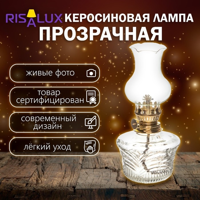 Керосиновая лампа декоративная прозрачный 9х9х18 см RISALUX Керосиновая лампа декоративная прозрачный 9х9х18 см RISALUX