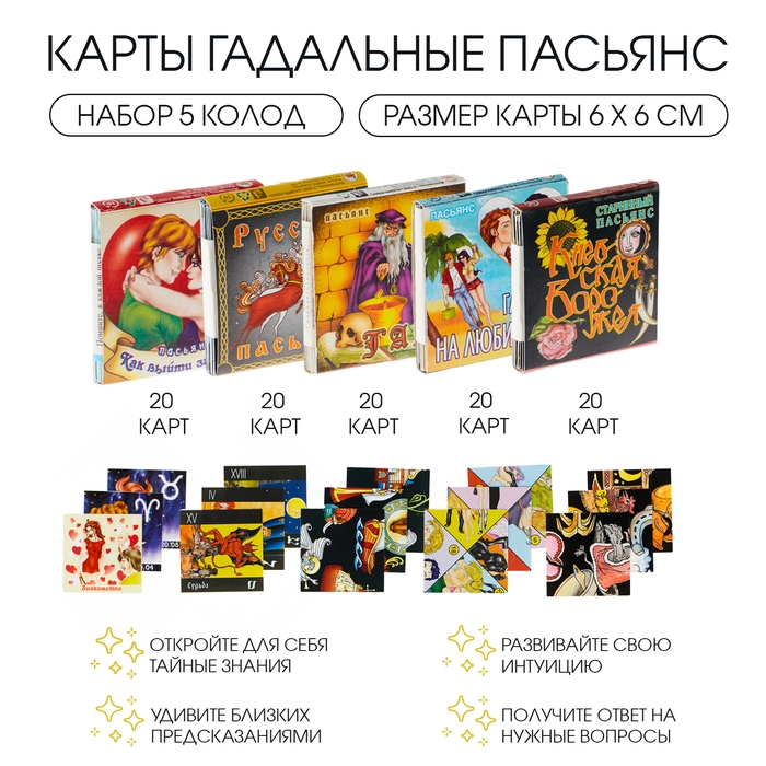 Пасьянс гадание, гадальные игры, 5 колод Пасьянс гадание, гадальные игры, 5 колод
