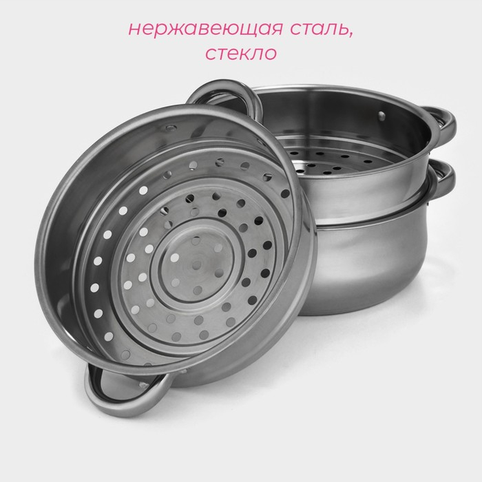 Мантоварка - пароварка из нержавеющей стали Доляна «Классика», d=24 см, 3 уровня, общий объём — 7,9 л