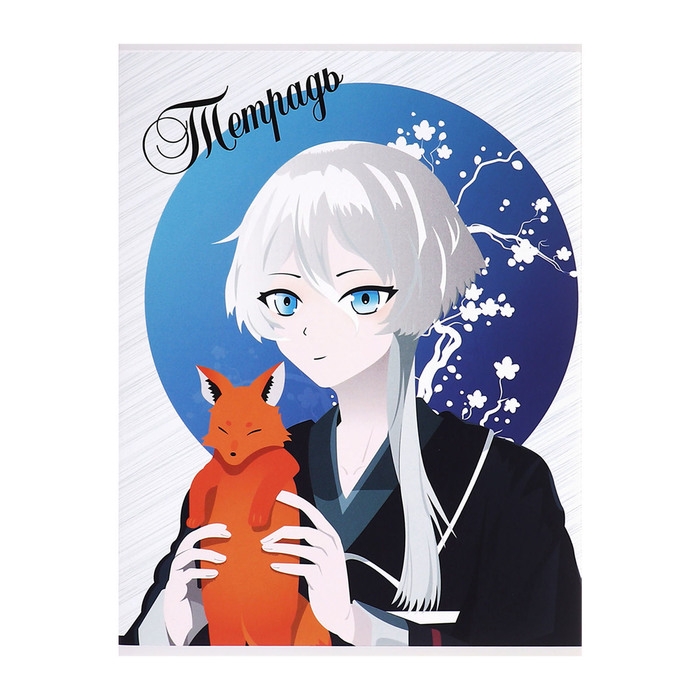 Тетрадь А4 60 листов в клетку Calligrata Тетрадь А4 60 листов в клетку Calligrata "Аниме. Мальчик с лисенком", обложка мелованный картон, блок офсет