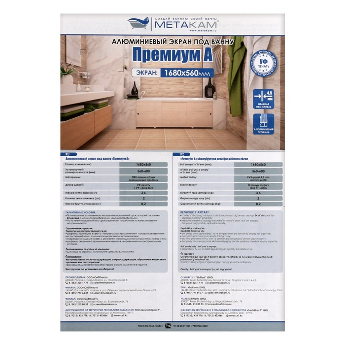 Экран для ванны  Экран для ванны "Премиум А", 168 см, цвет белый