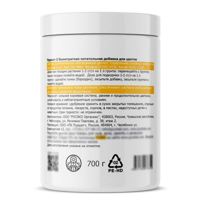 Пуршат-Z безнитратная питательная добавка для цветов, 700г