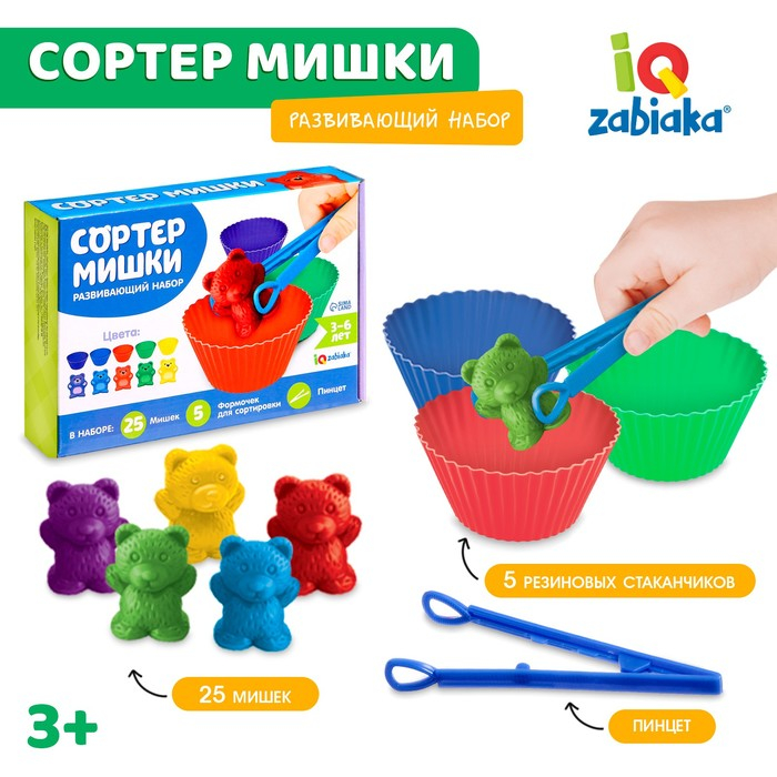 Развивающий набор-сортер «Мишки» Развивающий набор-сортер «Мишки»