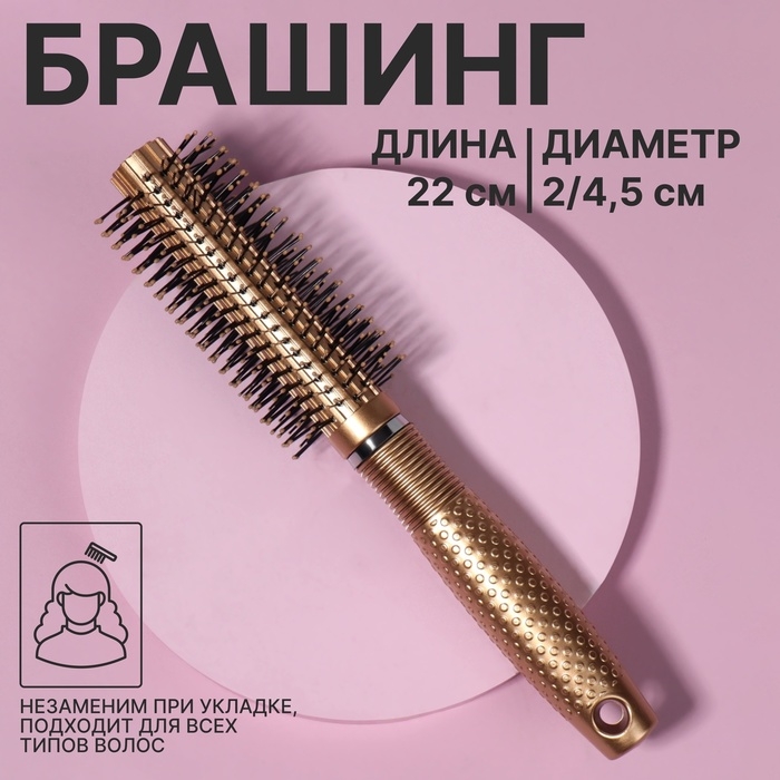 Брашинг, d = 2/4,5 × 22 см, цвет золотистый Брашинг, d = 2/4,5 × 22 см, цвет золотистый