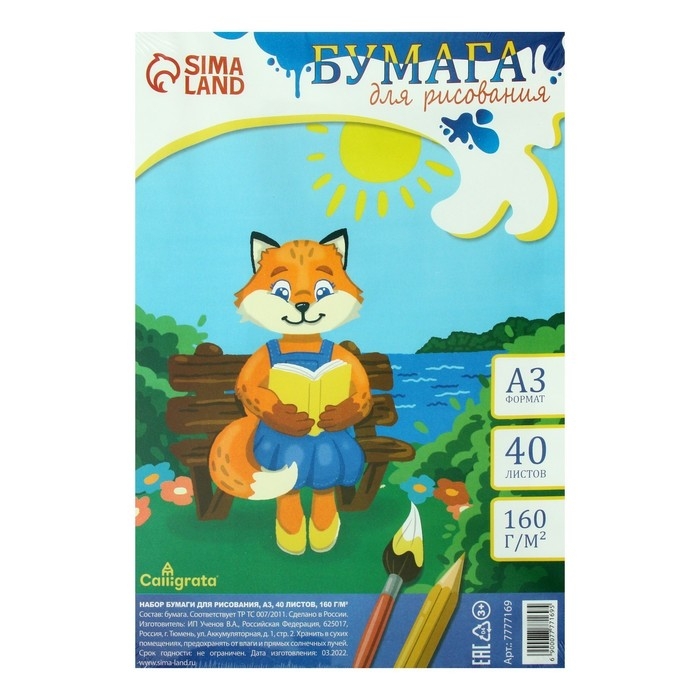 Бумага для рисования А3, 40 листов, блок 160 г/м2 Бумага для рисования А3, 40 листов, блок 160 г/м2