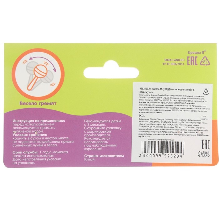 Набор погремушек «Перкуссионный маракас, 2 яичка», шейкеры, цвет МИКС, Крошка Я