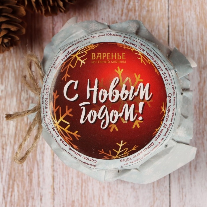 Новый год. Варенье Новый год. Варенье "Новогоднее" из горной малины, 100 мл