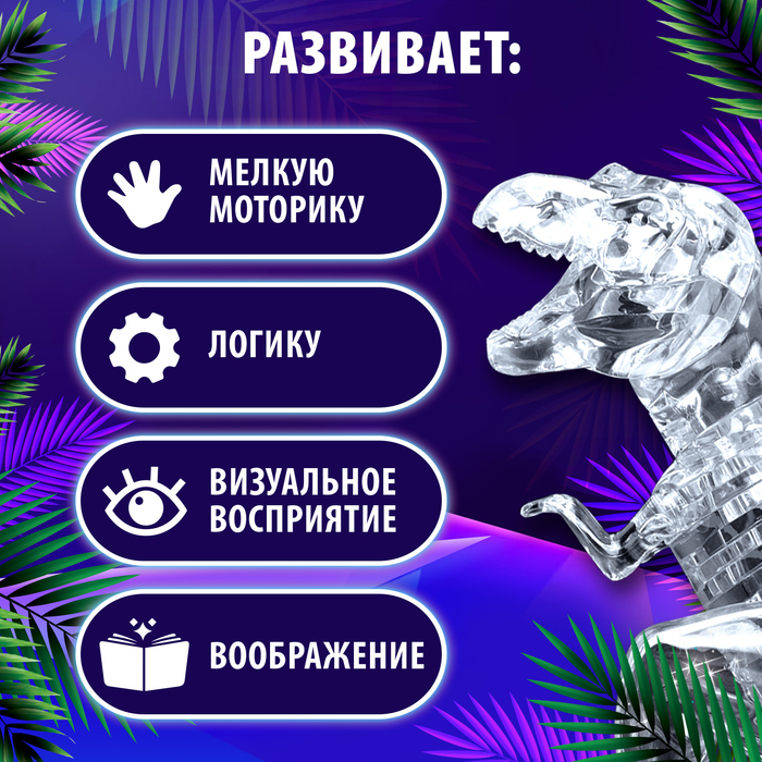3D пазл «Динозавр», кристаллический, 50 деталей, цвета МИКС 3D пазл «Динозавр», кристаллический, 50 деталей, цвета МИКС