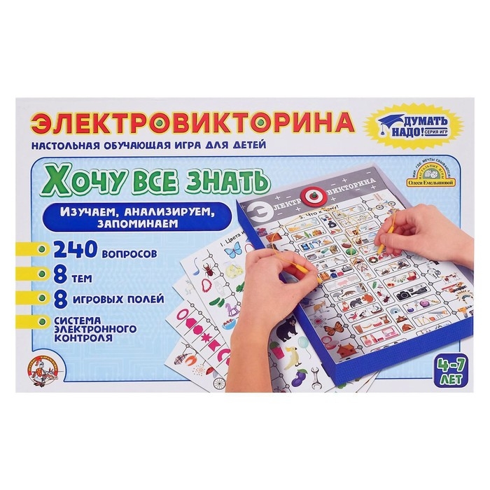Электровикторина «Хочу всё знать» Электровикторина «Хочу всё знать»