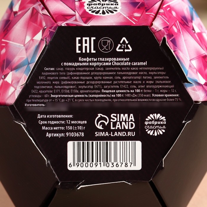 Конфеты «Для тебя в новый год» в коробке бриллианте с предсказанием, 150 г. Конфеты «Для тебя в новый год» в коробке бриллианте с предсказанием, 150 г.