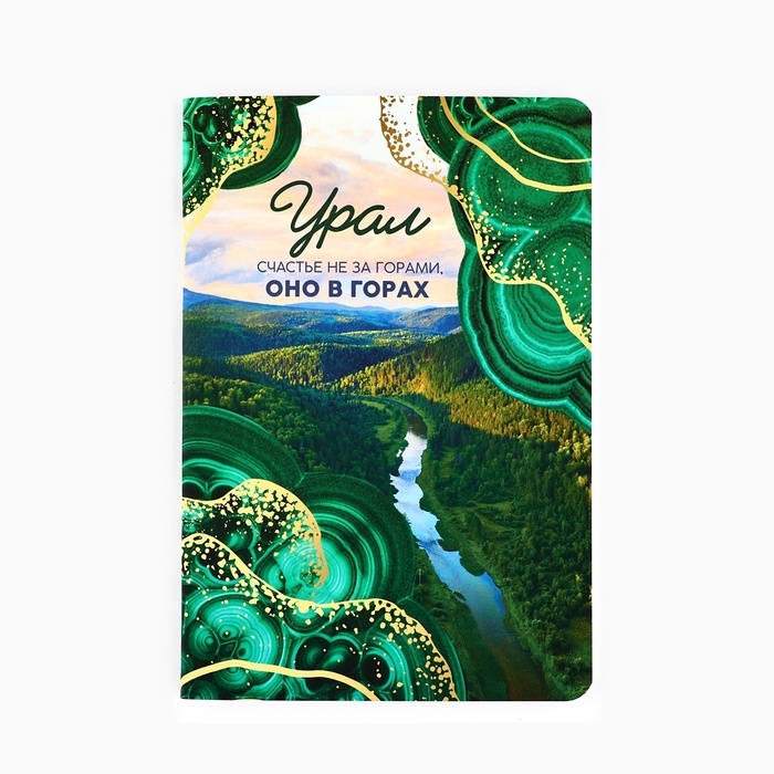 Блокнот «Урал» А5 в мягкой обложке, 48 л Блокнот «Урал» А5 в мягкой обложке, 48 л