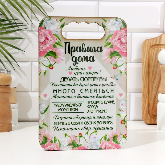 Доска разделочная  Доска разделочная "Правила дома, любви и уюта", дерево, 18х27 см