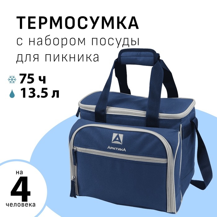 Термосумка  Термосумка "Арктика", с набором для пикника на 4 человека, 13.5 л, 31 х 34 х 24 см