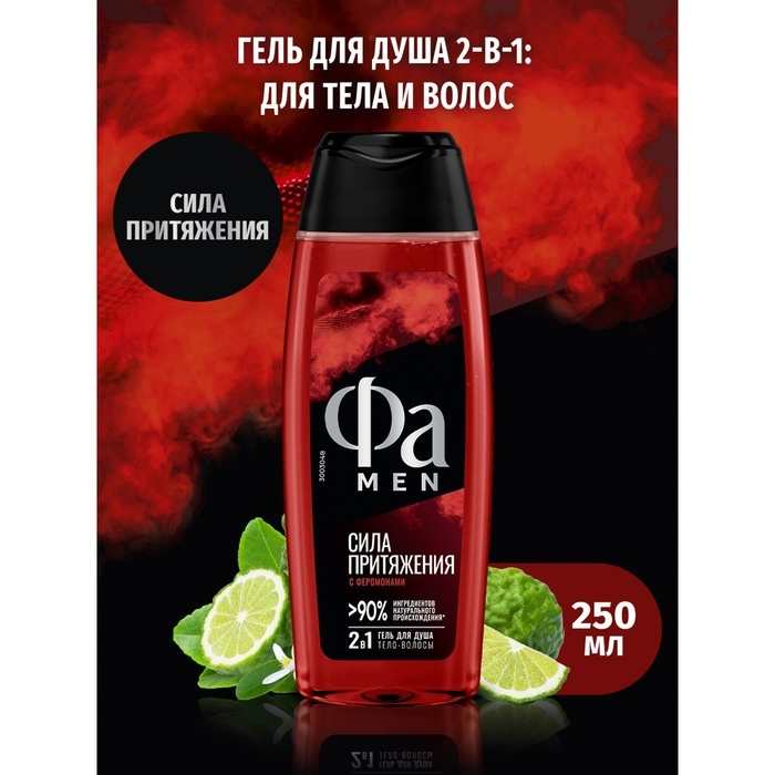 Гель для душа Fa Men «Сила притяжения», 250 мл Гель для душа Fa Men «Сила притяжения», 250 мл