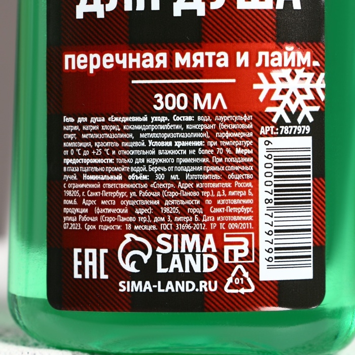 Гель для душа «С Новым брутальным Годом!», 300 мл, аромат мяты и лайма