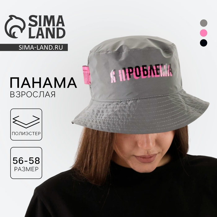 Панама «Я проблема», светоотражающая, р-р 56-58 Панама «Я проблема», светоотражающая, р-р 56-58
