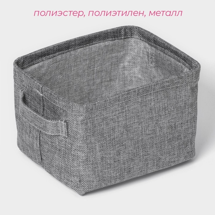 Корзинка для мелочей с ручками Доляна «Тильма», 20×16×13 см, цвет серый Корзинка для мелочей с ручками Доляна «Тильма», 20×16×13 см, цвет серый