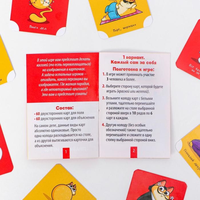 Настольная игра на объяснение «Cosplay», 120 карт, 7+ Настольная игра на объяснение «Cosplay», 120 карт, 7+