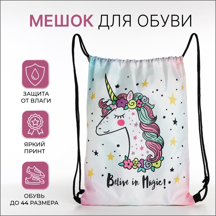 Мешок для обуви на шнурке, цвет белый/разноцветный Мешок для обуви на шнурке, цвет белый/разноцветный